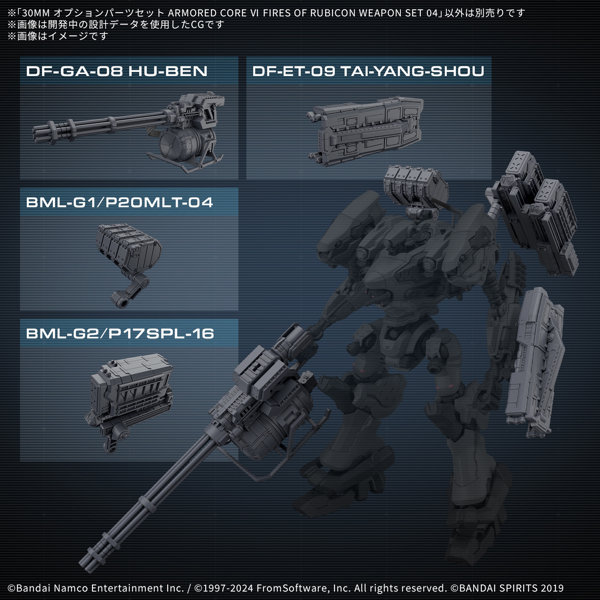 30MM オプションパーツセット ARMORED CORE VI FIRES OF RUBICON WEAPON SET 04