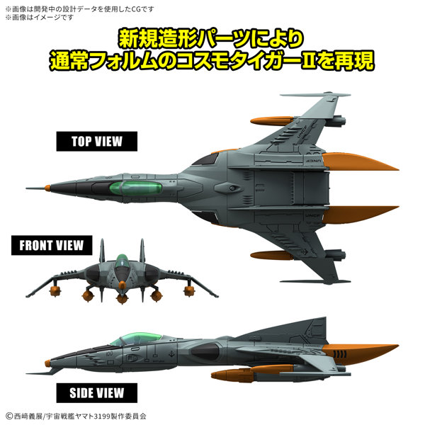 メカコレクションDX 1式空間戦闘攻撃機 コスモタイガーII（単座型/銃座型） ［2機セット］