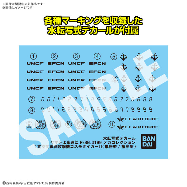 メカコレクションDX 1式空間戦闘攻撃機 コスモタイガーII（単座型/銃座型） ［2機セット］