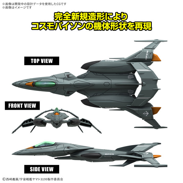メカコレクションDX 試製空間戦闘攻撃機 コスモパイソン ［2機セット］