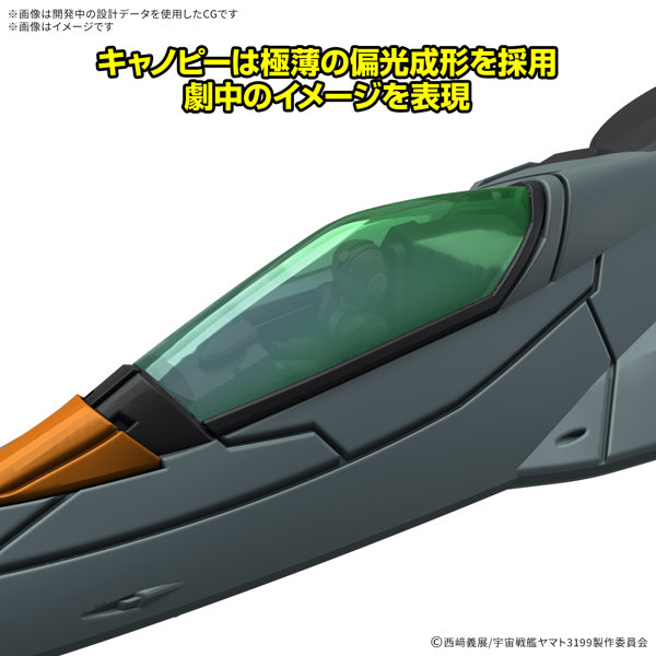 メカコレクションDX 試製空間戦闘攻撃機 コスモパイソン ［2機セット］