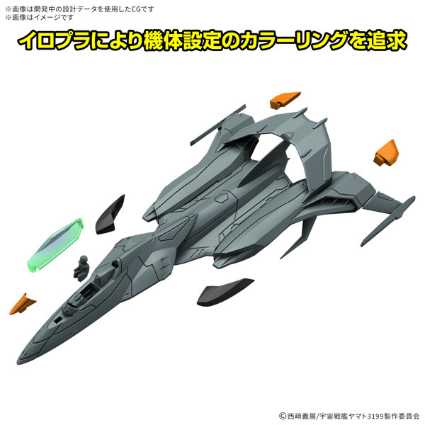 メカコレクションDX 試製空間戦闘攻撃機 コスモパイソン ［2機セット］