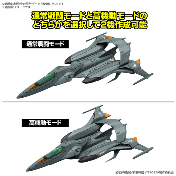 メカコレクションDX 試製空間戦闘攻撃機 コスモパイソン ［2機セット］
