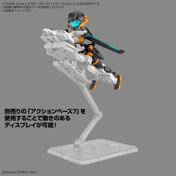 30MM 1/144 エグザビークル（ウィングモービルVer.）