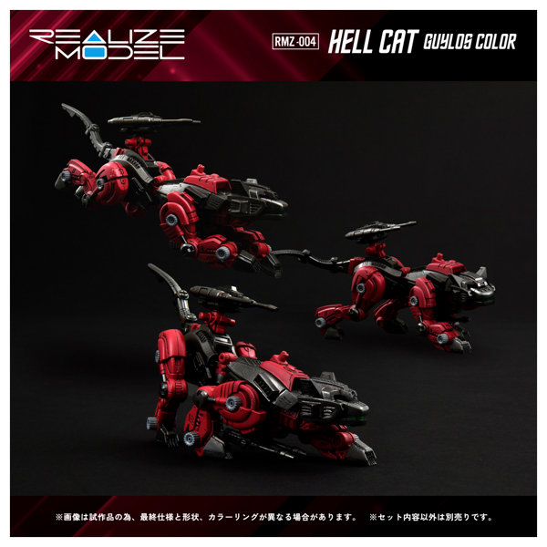 【50％ポイント還元中】RMZ-004 ヘルキャット ガイロスカラー