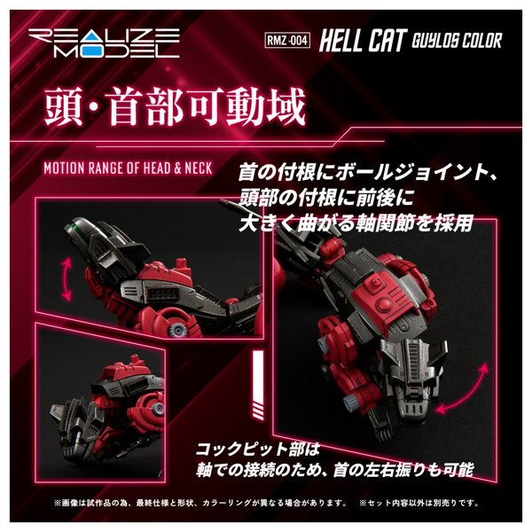 【50％ポイント還元中】RMZ-004 ヘルキャット ガイロスカラー