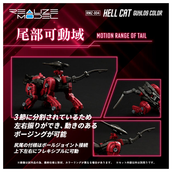 【50％ポイント還元中】RMZ-004 ヘルキャット ガイロスカラー