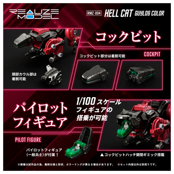 【50％ポイント還元中】RMZ-004 ヘルキャット ガイロスカラー