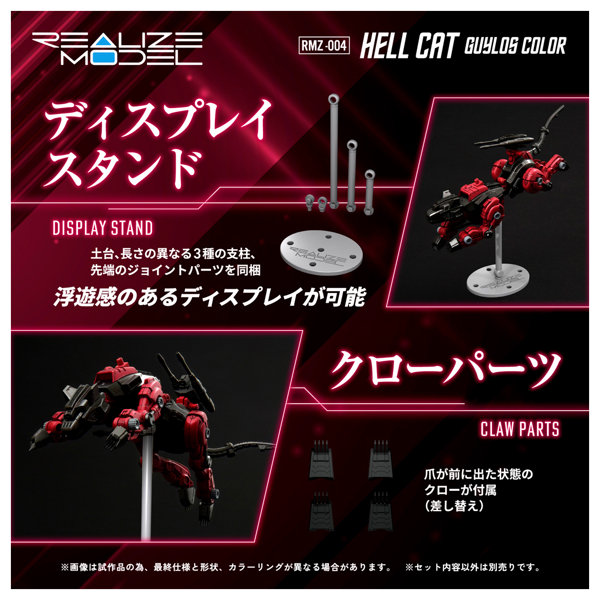 【50％ポイント還元中】RMZ-004 ヘルキャット ガイロスカラー