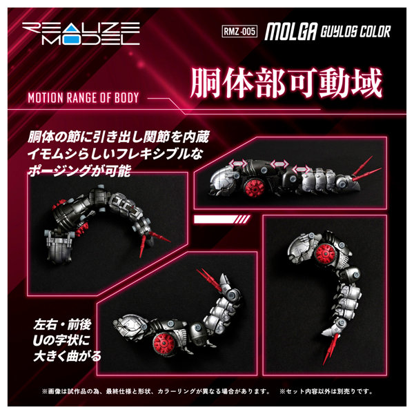 【50％ポイント還元中】RMZ-005 モルガ ガイロスカラー