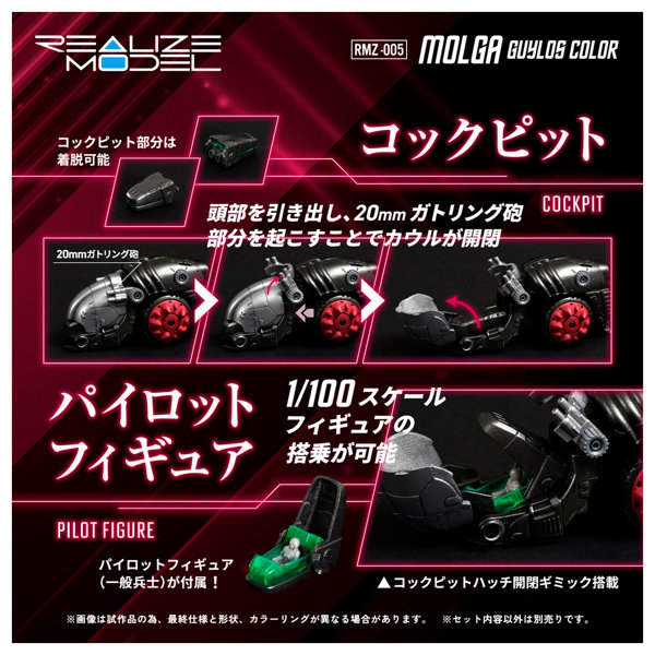 【50％ポイント還元中】RMZ-005 モルガ ガイロスカラー