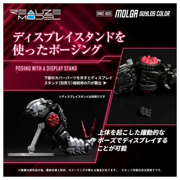 【50％ポイント還元中】RMZ-005 モルガ ガイロスカラー