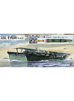 W256SP2 1/700 日本海軍 航空母艦 千代田 塗装済み飛行甲板仕様 旗・旗竿・艦名プレートエッチングパーツ付き