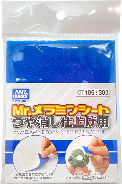 GT105 Mr.メラミンシート つや消し仕上げ用