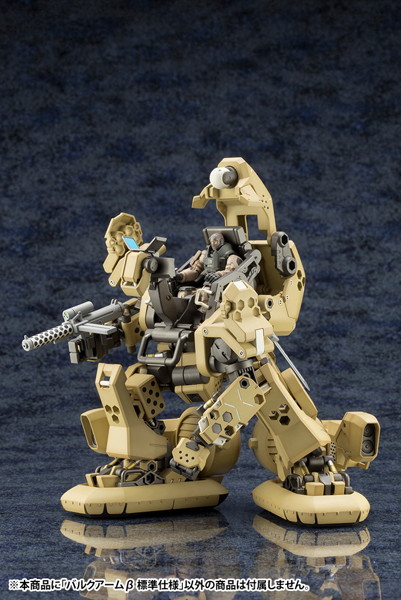 バルクアームβ 標準仕様