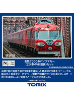 名鉄7000系パノラマカー（2次車・特別整備）セット（6両）