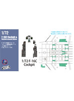 1/72 F-16C コクピットデカール ＆ 補強板シート