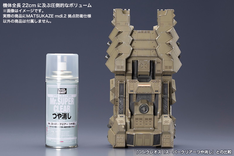 MATSUKAZE mdl.2 拠点防衛仕様