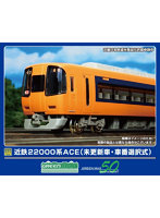 31978 近鉄22000系ACE（未更新車・車番選択式）基本4両編成セット（動力付き）