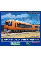 31981 近鉄22000系ACE（未更新車・車番選択式）増結2両編成セット（動力無し）