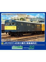31982 JRクモヤ145形0番代 （車番選択式）2両セット（動力付き）