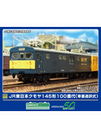 31983 JR東日本クモヤ145形100番代 （車番選択式）2両セット（動力付き）