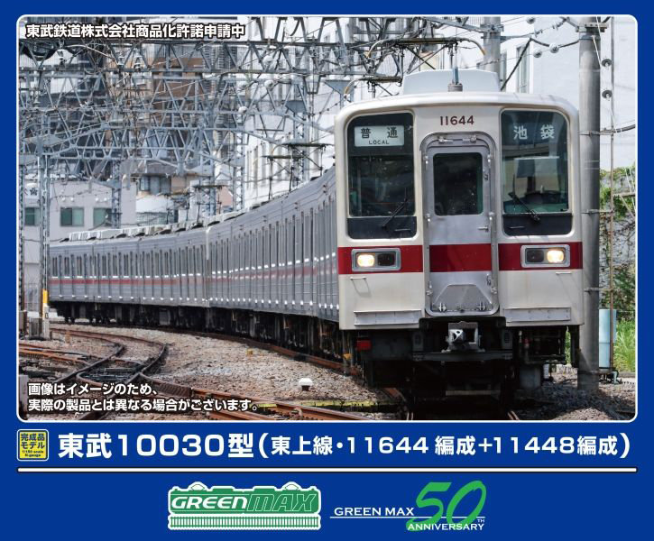 31971 東武10030型（東上線・11644編成＋11448編成）基本4両編成セット（動力付き）