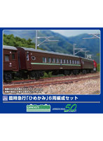 969 臨時急行「ひめかみ」 6両編成セット