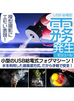 USB給電型 霧発生モジュール