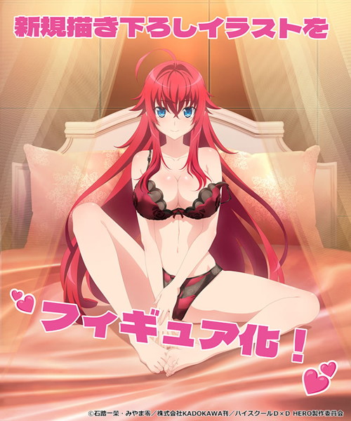 ハイスクールD×D HERO リアス・グレモリー ～ランジェリーVer.～