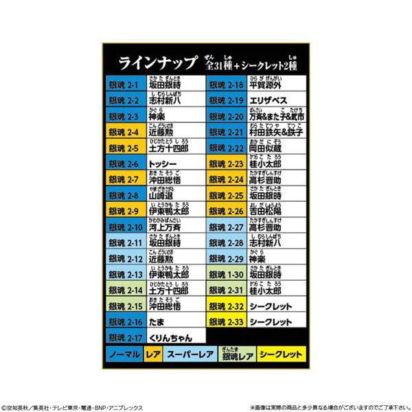 にふぉるめーしょん 銀魂シールウエハース2 （全33種） 1BOX:20個入