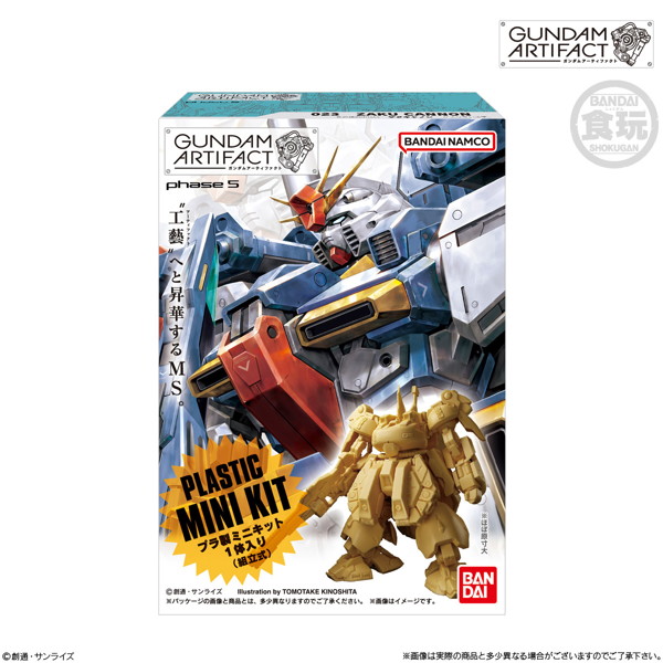 ガンダムアーティファクト第5弾 （全5種） 1BOX:10個入