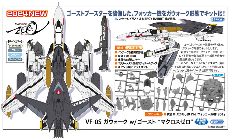 65889 1/72 VF-0S ガウォーク w/ゴースト ’マクロスゼロ’