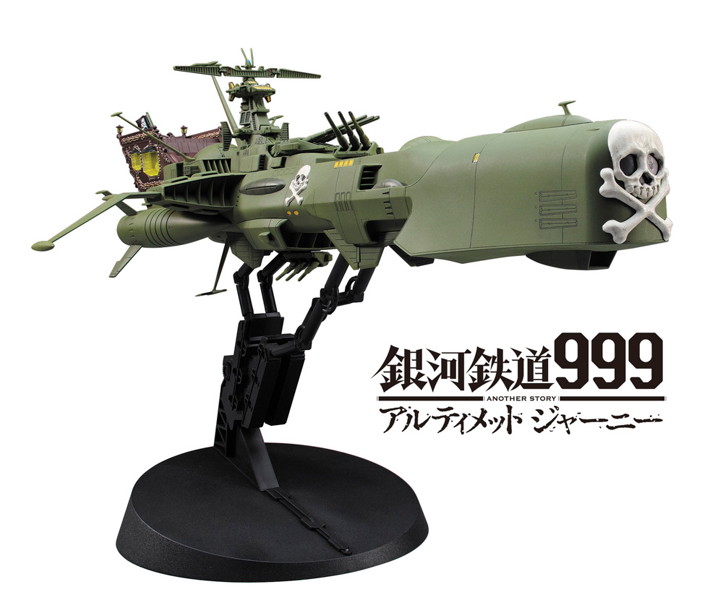 64780 1500 「銀河鉄道999 ANOTHER STORY アルティメットジャーニー」宇宙海賊戦艦 アルカディア 三番艦
