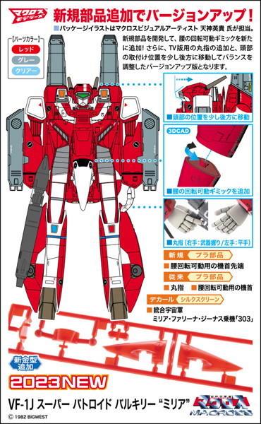 65882 1/72 VF-1J スーパー バトロイド バルキリー ‘ミリア’