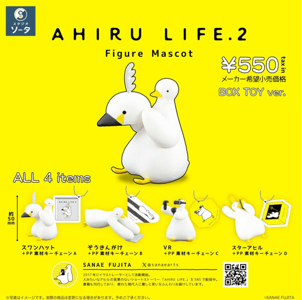 AHIRU LIFE . 2 Figure Mascot （全4種） 1BOX:4個入