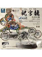 空想生物図鑑IV 祀宮龍 （全2種） 1BOX:2個入