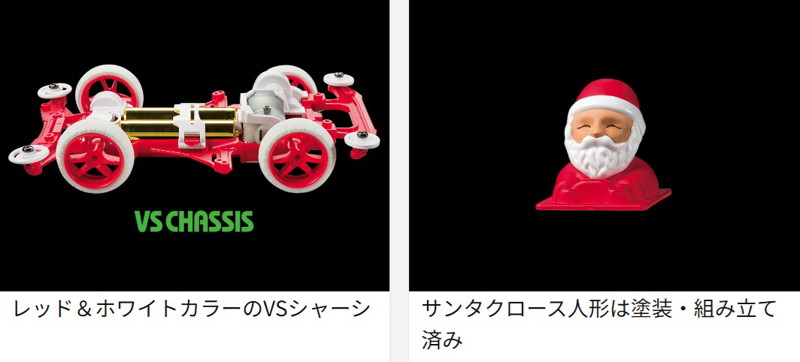 95678 ミニ四駆サンタクロース （VSシャーシ）