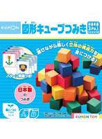 図形キューブつみき