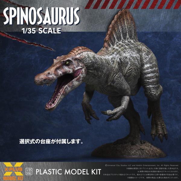 ジュラシック・パーク スピノサウルス プラスチックモデルキット