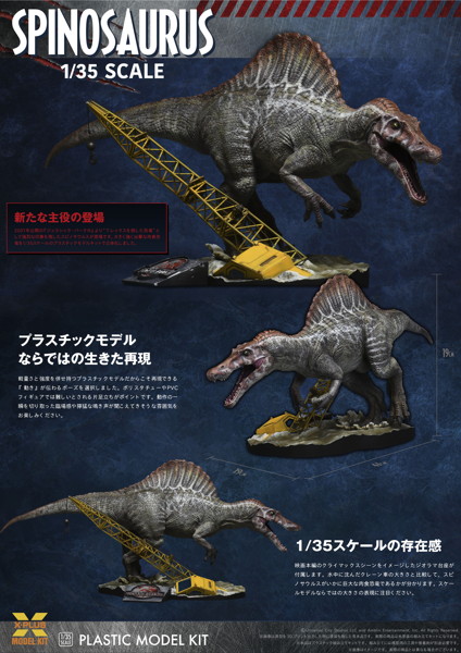 ジュラシック・パーク スピノサウルス プラスチックモデルキット