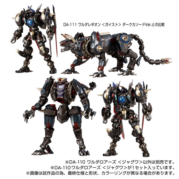 DA-110 ワルダロアーズ＜ジャグワ＞
