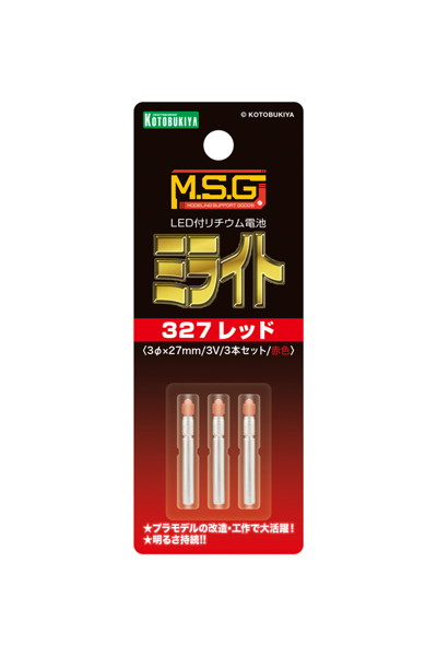 ミライト 327レッド［3本セット］
