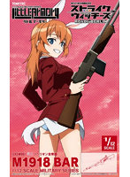 リトルアーモリー ［LASW06］「ストライクウィッチーズROAD to BERLIN」M1918BAR