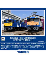 97963 ＜特企＞EF65形（貨物オリジナル塗粧）セット（2両）