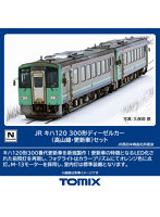 98144 キハ120-300形ディーゼルカー（高山線・更新車）セット（2両）
