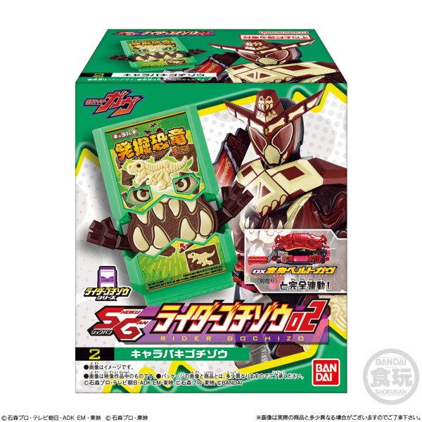 仮面ライダーシリーズ SGライダーゴチゾウ02 （全6種） 1BOX:8個入