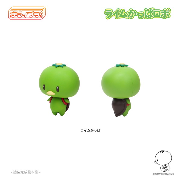 チョイプラ ライムかっぱロボ