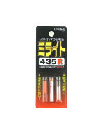 ミライト 435R