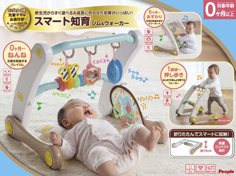 うちの赤ちゃん世界一 スマート知育ジム＆ウォーカー 4,276円